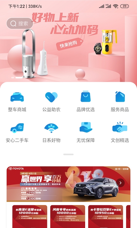 一汽豐田智行互聯(lián)系統(tǒng) v5.8.5 安卓版 3