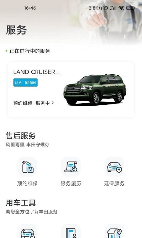 一汽豐田智行互聯(lián)系統(tǒng) v5.8.5 安卓版 1
