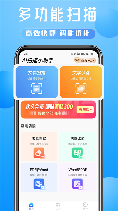 ai掃描小助手 v1.0.3 安卓版 0