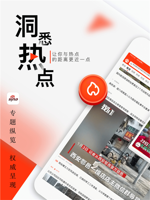 新浪新聞hd客戶端 v8.35.0 蘋果ios版 5