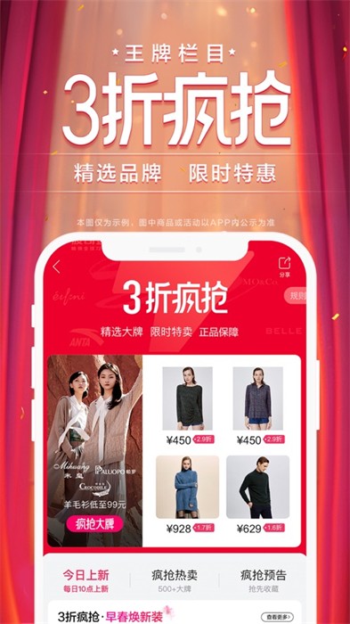唯品會(huì)蘋果2024最新版2