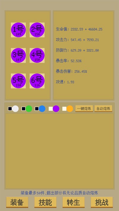 屬性無(wú)限目標(biāo)是一刀999兆 v1.0.2 2