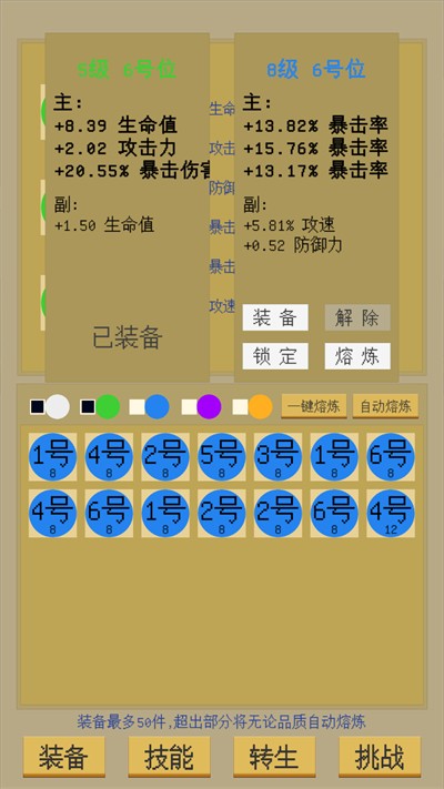 屬性無(wú)限目標(biāo)是一刀999兆 v1.0.2 1