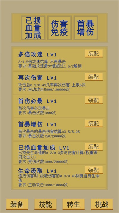 屬性無(wú)限目標(biāo)是一刀999兆 v1.0.2 0