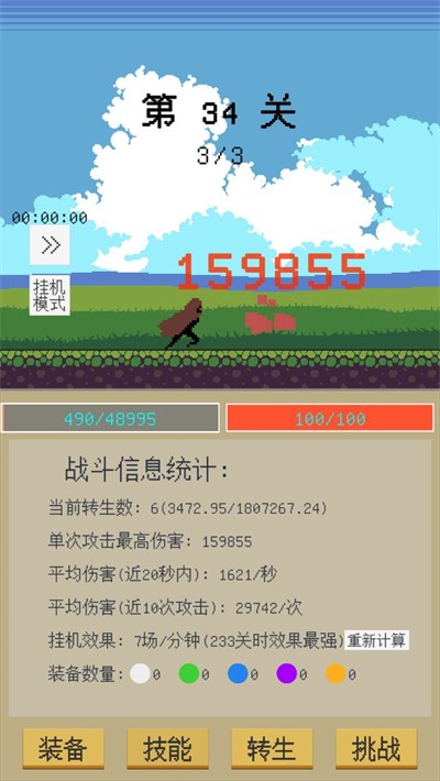 屬性無(wú)限目標(biāo)是一刀999兆 v1.0.2 3