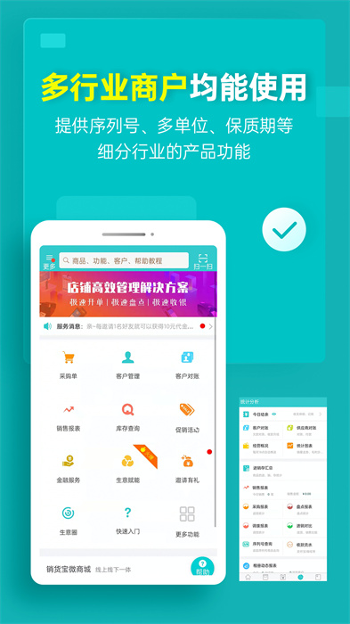 秦絲生意通倉(cāng)庫(kù)庫(kù)存管理app(秦絲生意通進(jìn)銷存)4