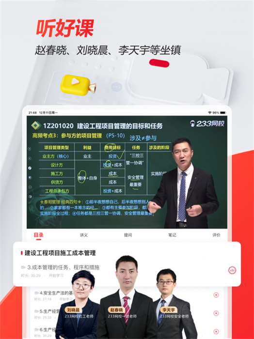 233網(wǎng)校ipad客戶端 v4.2.0 官方ios版 0