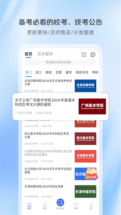 藝術(shù)升ios版(高校藝術(shù)報名) v3.8.43 最新iphone手機版 2