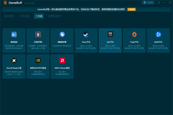 GameBuff修改器PC端 v2..0.718.104 安裝版 1