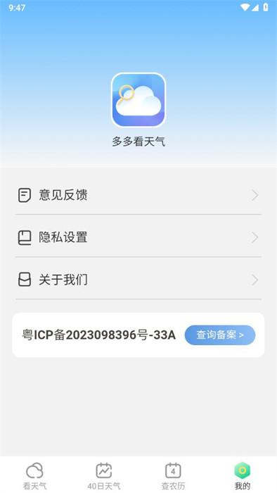 多多看天氣 v1.0.0 1