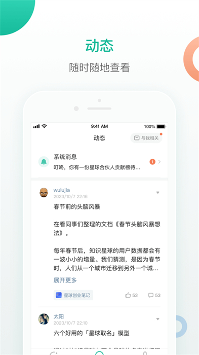 小密圈ios版(知識星球) v5.11.1 iphone手機(jī)版 0