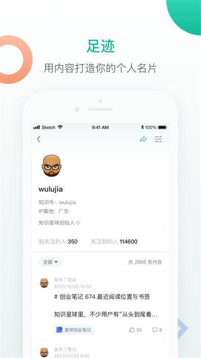 小密圈ios版(知識星球) v5.11.1 iphone手機(jī)版 3