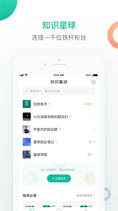 小密圈ios版(知識星球) v5.11.1 iphone手機(jī)版 2