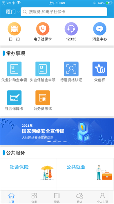 廣東人社蘋果手機登錄版 v4.4.55 官方版 3