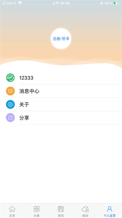廣東人社蘋果手機登錄版 v4.4.55 官方版 2