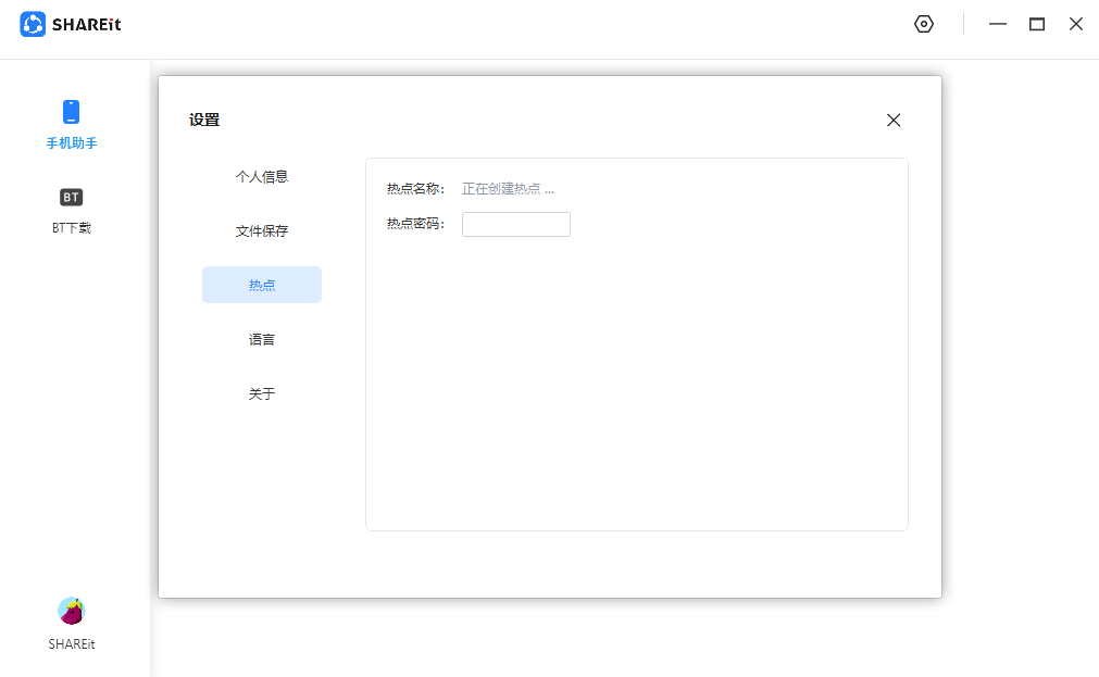茄子快傳pc客戶端(shareit) v5.1.0.7 最新正式版 1