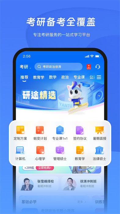研途考研2