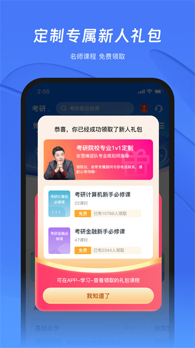 研途考研3