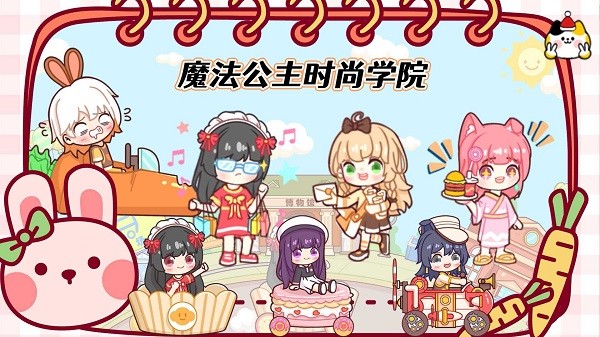 魔法公主時尚學院 v1.0 安卓版 1