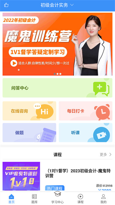 總統(tǒng)網(wǎng)校手機(jī)版(在線課堂) v17.5 安卓版 5