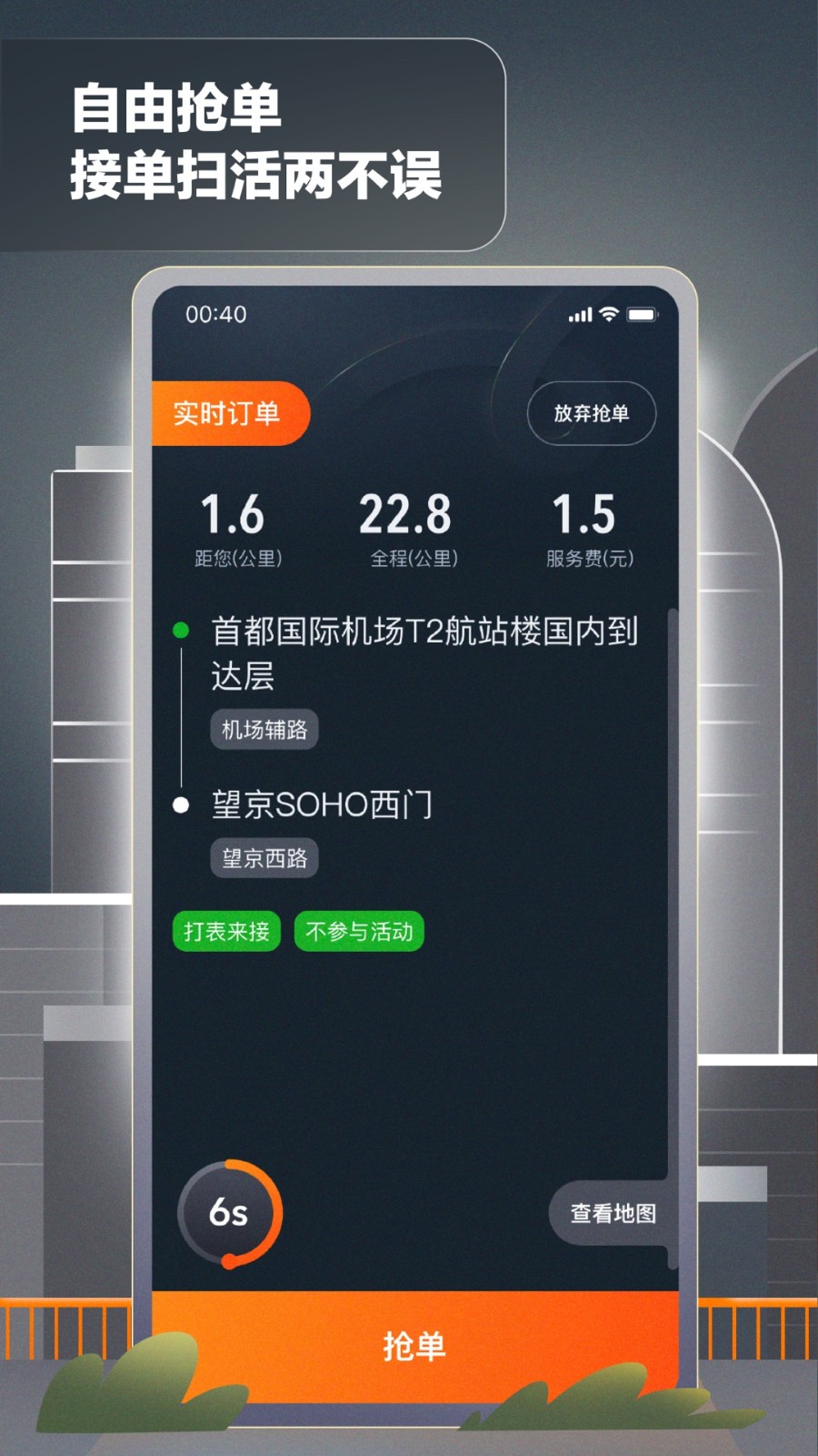嘀嗒出租車車主端app v4.12.2 安卓版 3