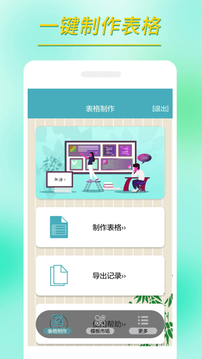 小哇表格制作 v1.0.7 最新版 3