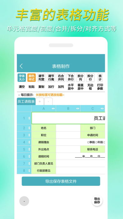 小哇表格制作 v1.0.7 最新版 2