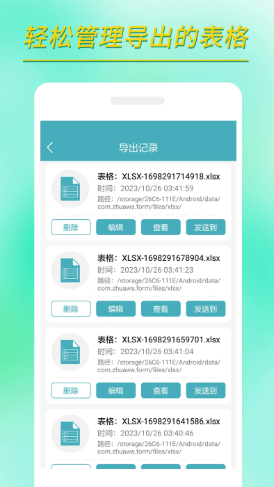 小哇表格制作 v1.0.7 最新版 0