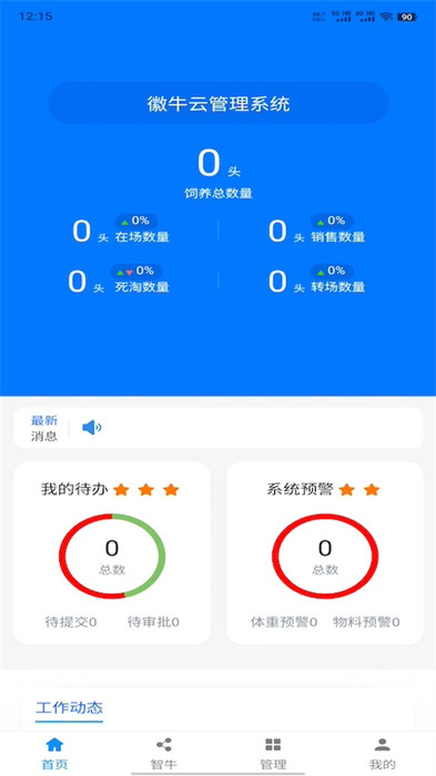 徽牛云 v1.0.3 1