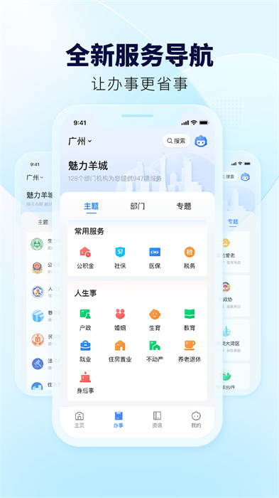 粵省事 v1.7.3 安卓版 1