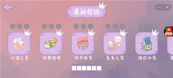 收納小公主 v1.0 2