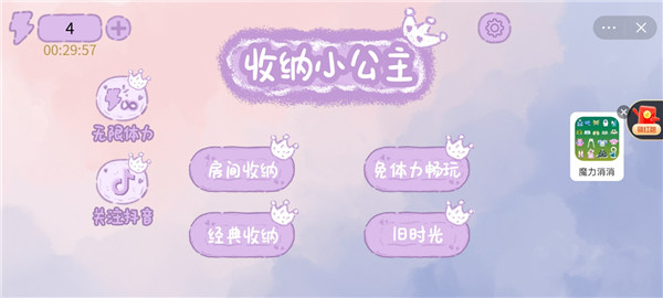 收納小公主 v1.0 0