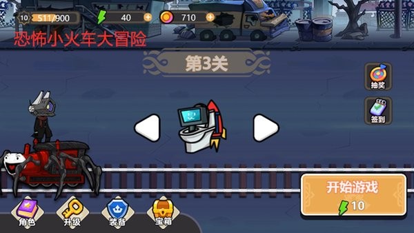 恐怖小火車大冒險(xiǎn) v1.0 安卓版 2