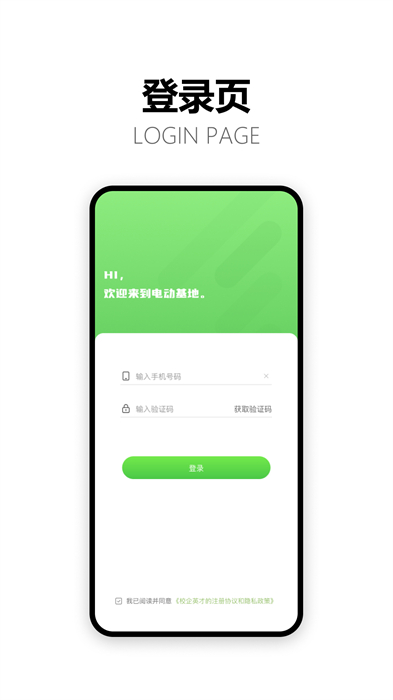 電動(dòng)基地 v1.0.1 安卓版 1