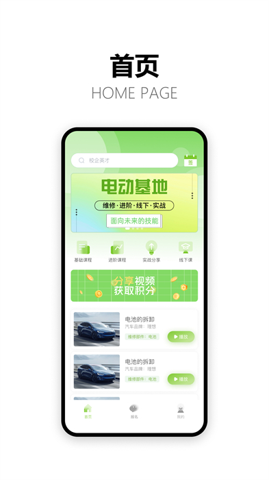 電動(dòng)基地 v1.0.1 安卓版 2