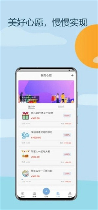 微微記賬 v1.3.8 安卓版 0
