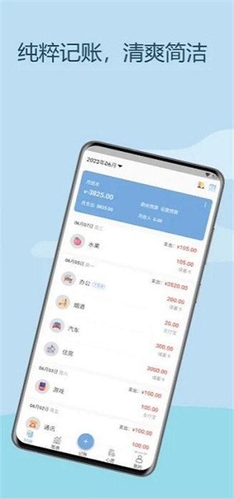 微微記賬 v1.3.8 安卓版 1