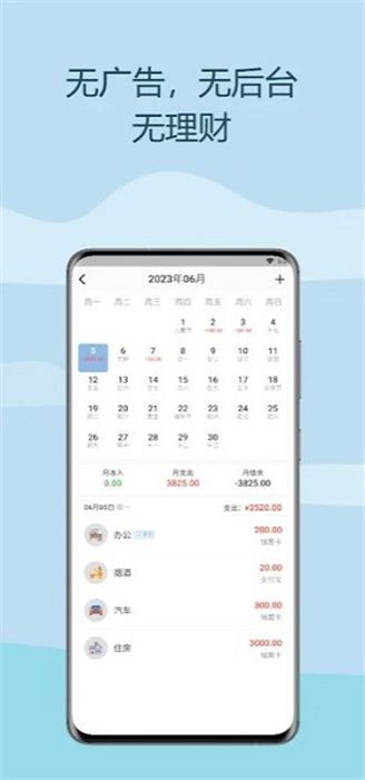 微微記賬 v1.3.8 安卓版 2