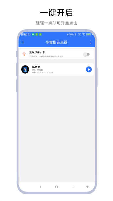 小食指連點(diǎn)器 v1.0.2 最新版 0