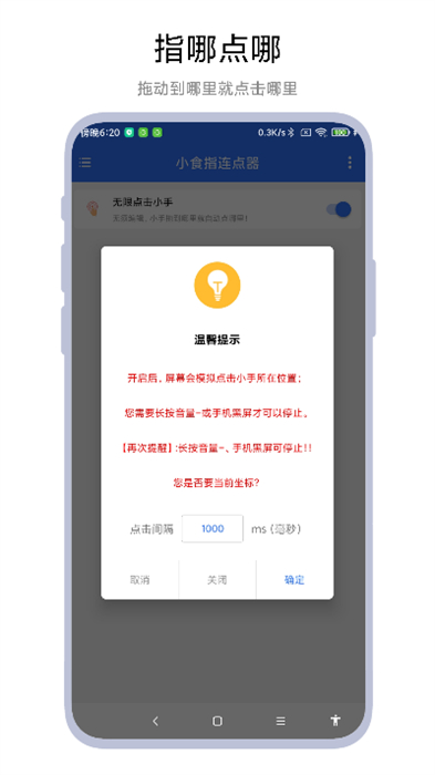 小食指連點(diǎn)器 v1.0.2 最新版 2
