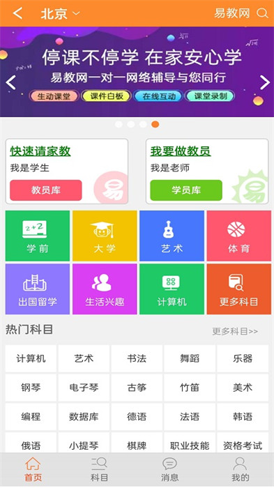 易教網(wǎng)家教 v1.99 安卓版 2