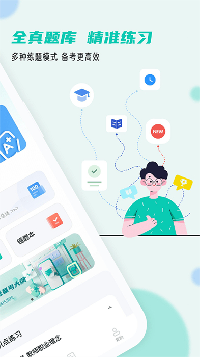 考教資小牛題庫(kù) v1.0.0 安卓版 0