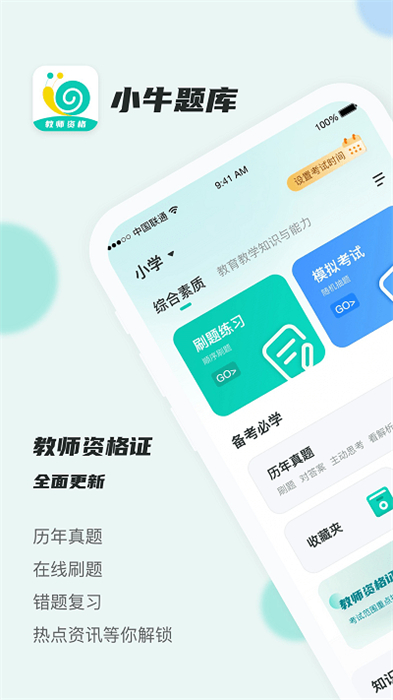 考教資小牛題庫(kù) v1.0.0 安卓版 1