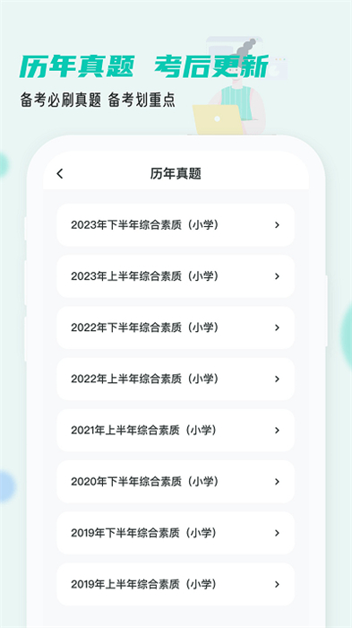 考教資小牛題庫(kù) v1.0.0 安卓版 2