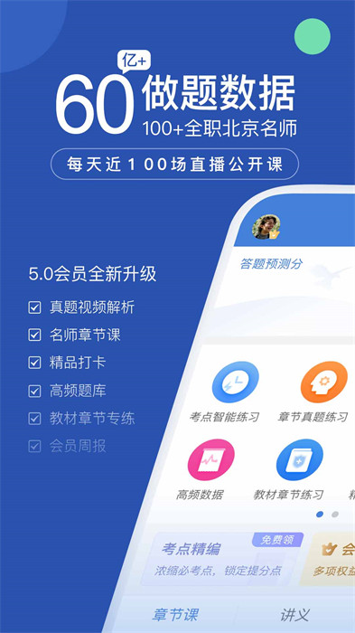 工程萬題庫 v5.6.5.0 安卓版 2