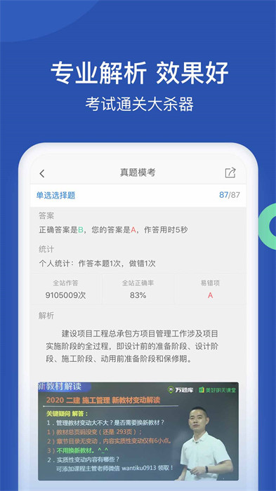工程萬題庫 v5.6.5.0 安卓版 0