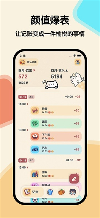 喵窩記賬 v1.17 安卓版 0