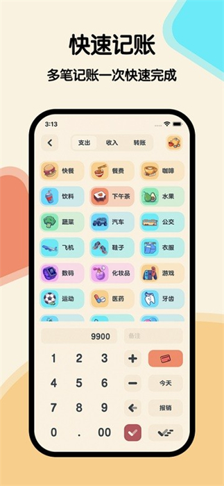 喵窩記賬 v1.17 安卓版 1