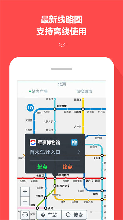 地鐵通(地鐵神器) v4.2.28 安卓版 3
