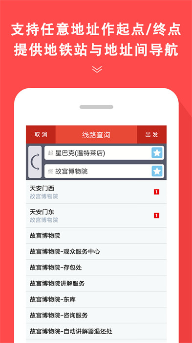 地鐵通(地鐵神器) v4.2.28 安卓版 1